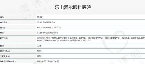 乐山爱尔眼科医院是私立医院吗