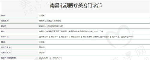 南昌诺颜医疗美容医院正规