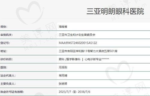 三亚明朗眼科医院价格查询