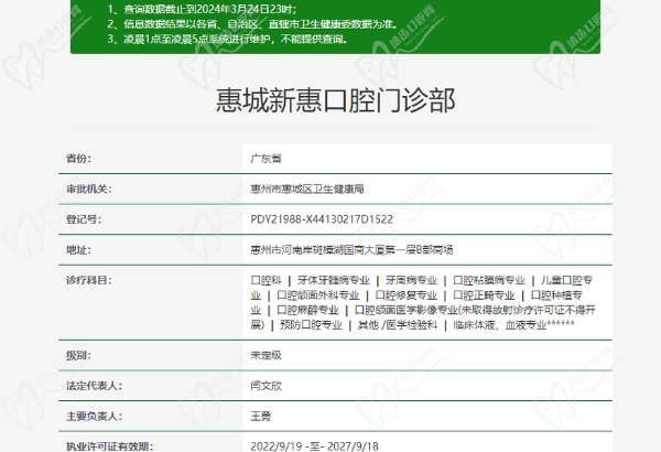 惠州新惠口腔正规吗