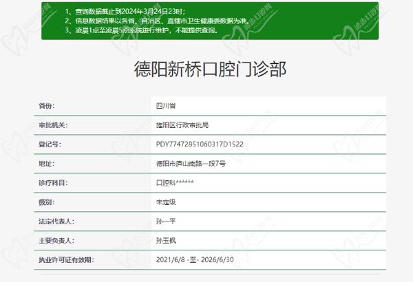 德阳新桥口腔门诊部正规吗