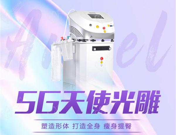 5g天使光雕仪器