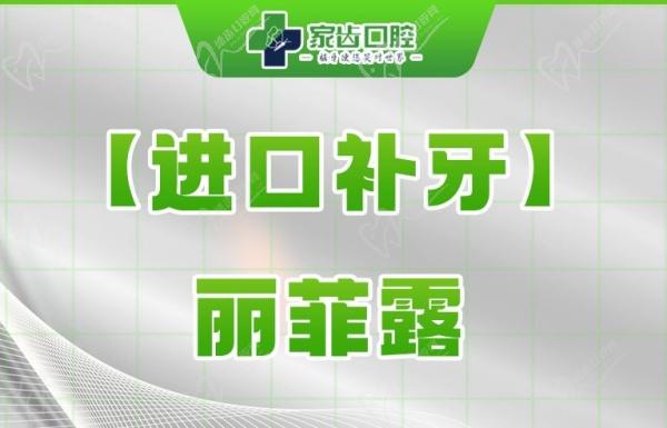 苏州家齿口腔医院补牙价格表