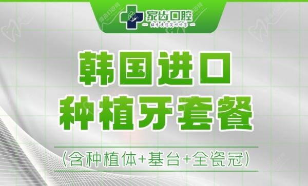 苏州家齿口腔医院种植牙价格表