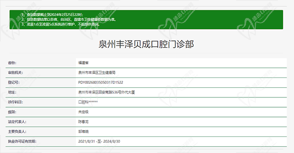 泉州丰泽贝成口腔门诊部