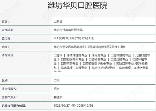 潍坊华贝口腔医院资质