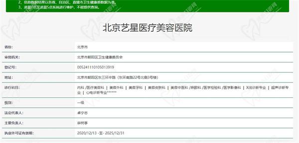 北京艺星整形医院是正规的吗