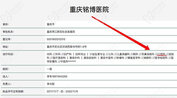 重庆铭博医院资质查询