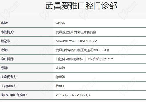 武汉爱雅口腔是正规的吗
