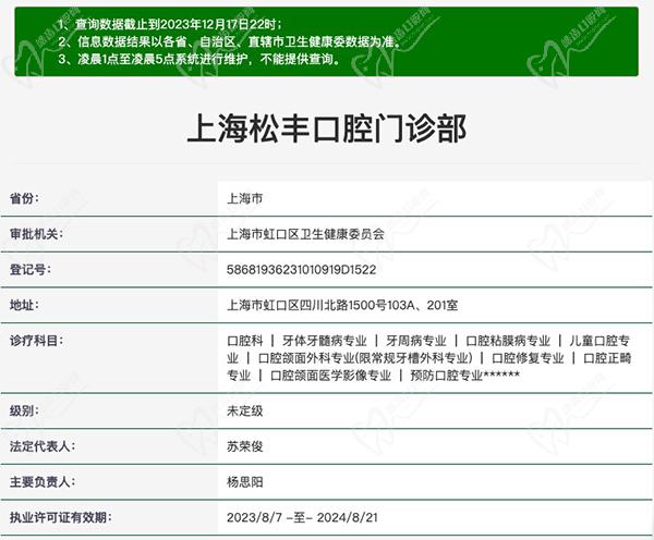 上海松丰齿科是什么性质的医院