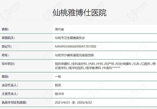 仙桃雅博仕口腔医院是正规医院吗