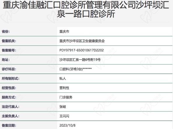 重庆渝佳融汇口腔怎么样？