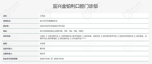 宜兴金铂利口腔医院认证