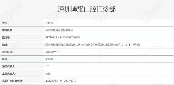 深圳博耀口腔医院怎么样