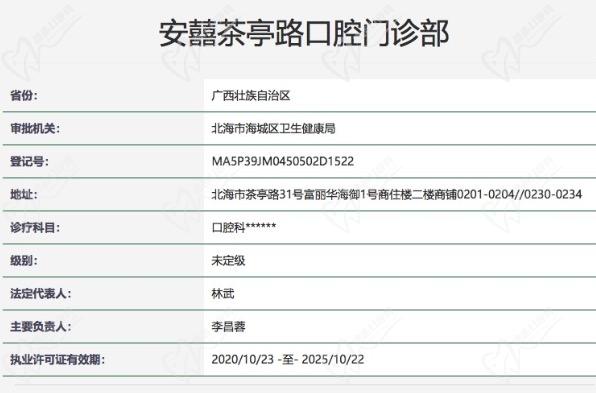 北海安囍口腔怎么样？