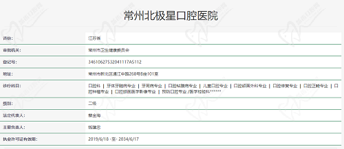 常州北极星口腔医院资质