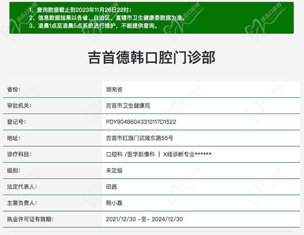 吉首德韩口腔门诊部正规靠谱