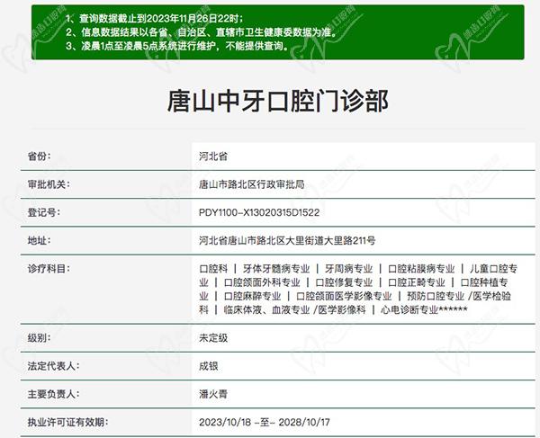 唐山中牙口腔门诊部资质