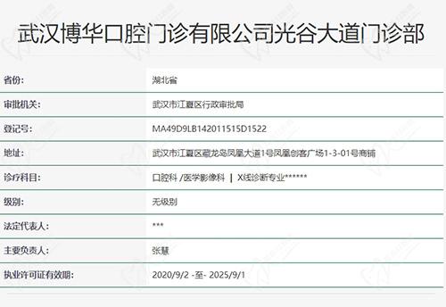 武汉博华口腔医院正规吗