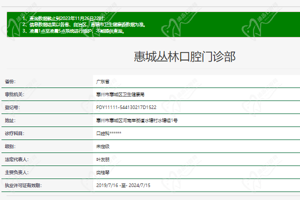 惠州丛林口腔门诊怎么样