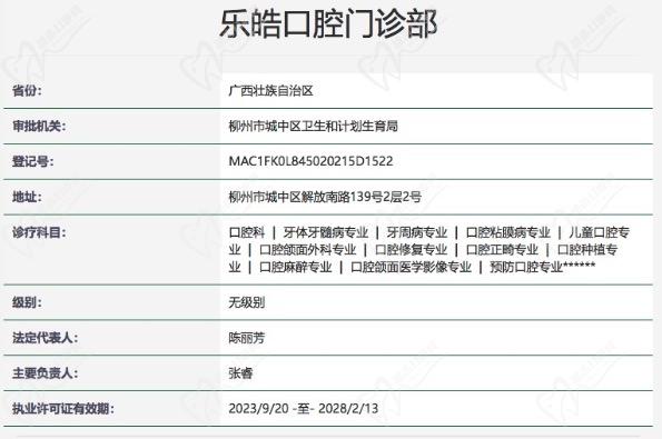 柳州乐皓口腔医院怎么样？
