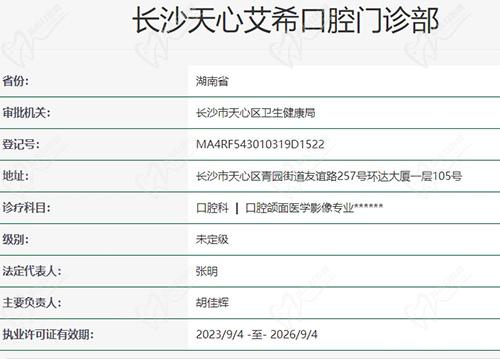 长沙艾希口腔医院正规吗