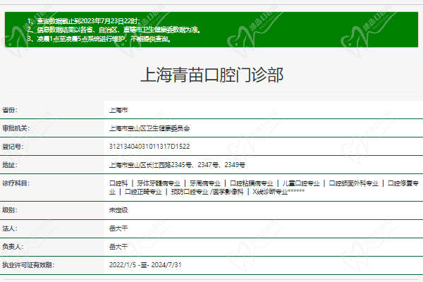 上海青苗口腔
