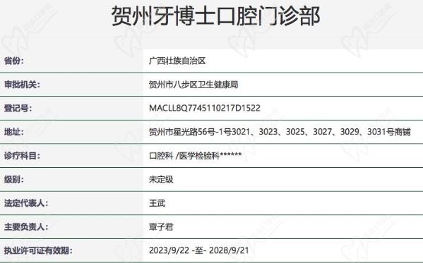 贺州牙博士口腔医院怎么样？