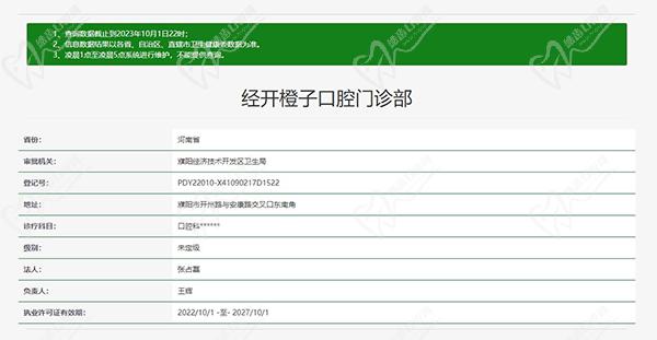 濮阳橙子口腔门诊