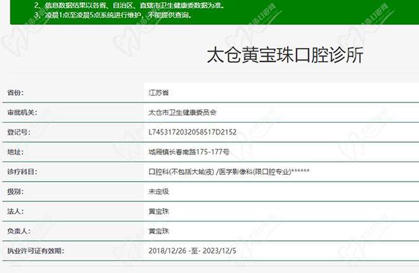 在线咨询：太仓黄宝珠口腔诊所怎么样？可以用医保吗？附价格表