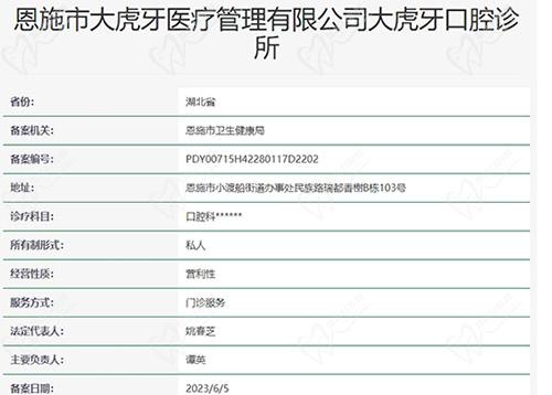 恩施大虎牙口腔诊所正规不