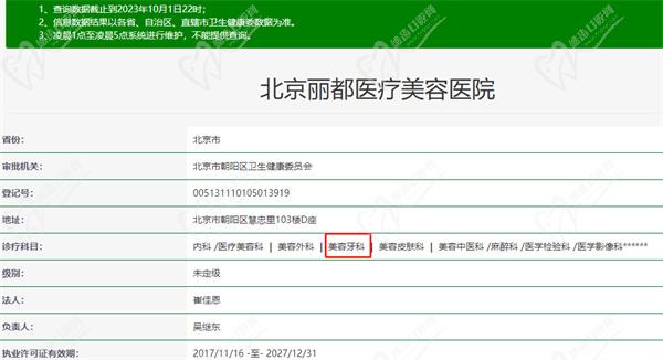 北京丽都口腔正规吗