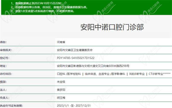 安阳中诺口腔医院是正规的