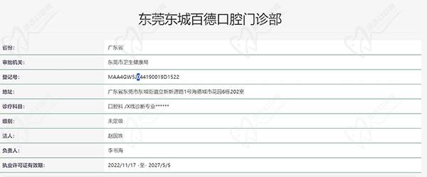 东莞东城百德口腔门诊部认证