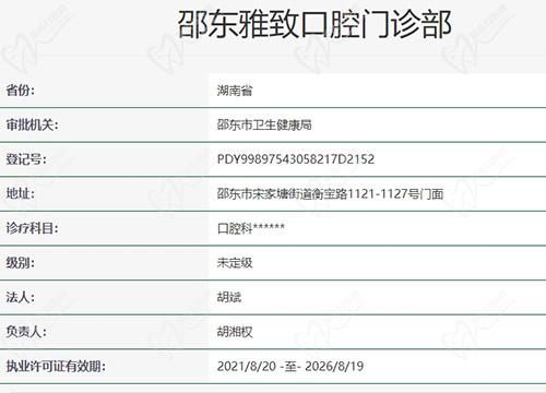 邵阳雅致口腔医院正规吗