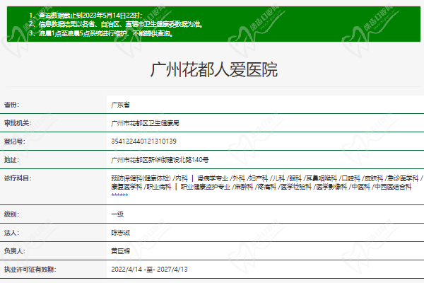 广州花都人爱医院口腔科