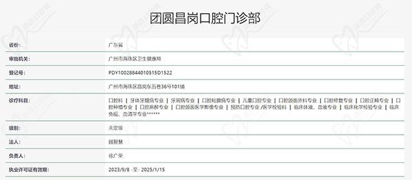 广州团圆昌岗口腔门诊部认证