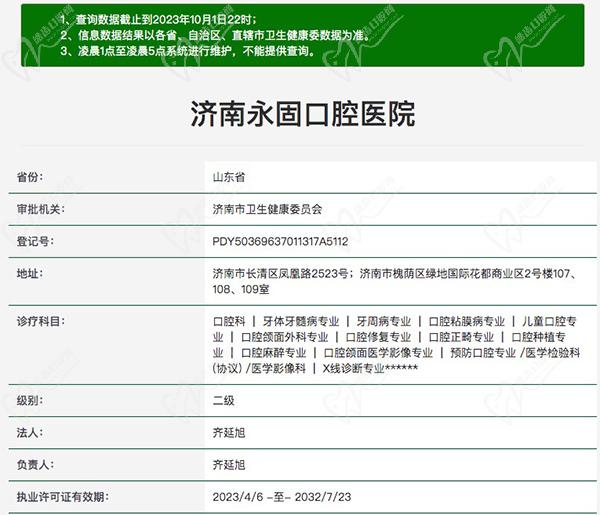 济南永固口腔医院(槐荫欢乐颂分院)资质