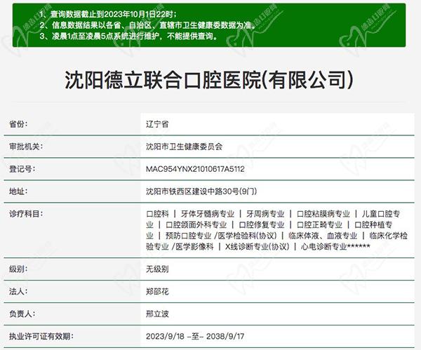 沈阳德立联合口腔医院正规靠谱