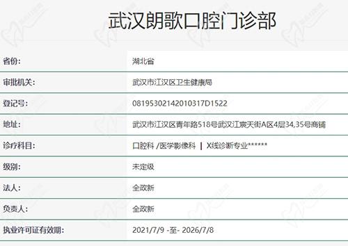 武汉朗歌口腔医院正规吗