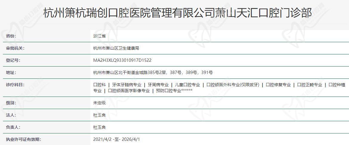 杭州瑞创口腔医院正规吗