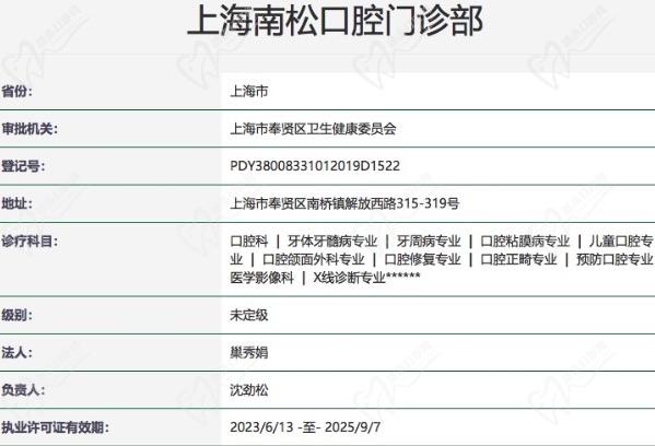 上海南松口腔门诊部怎么样？