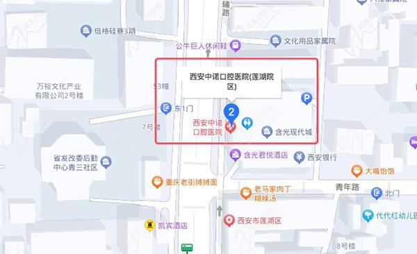 西安莲湖中诺口腔医院地址路线图