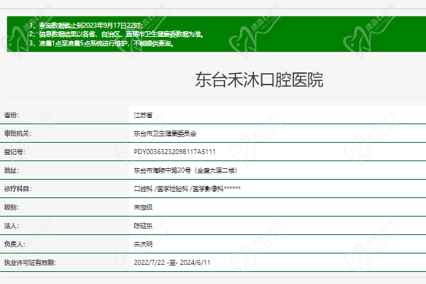 东台禾沐口腔医院