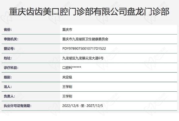 重庆齿齿美口腔医院怎么样？