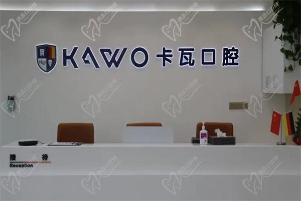 卡瓦kawa口腔是国内连锁品牌