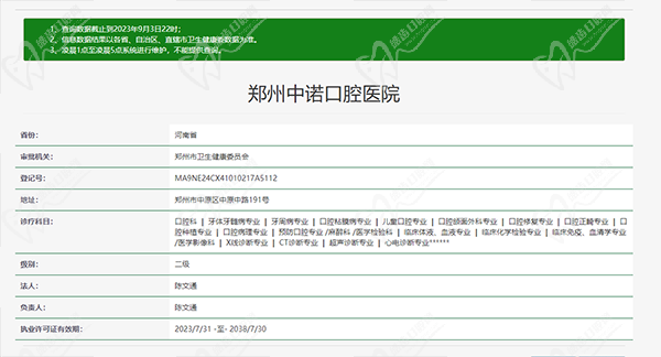 郑州中诺口腔医院