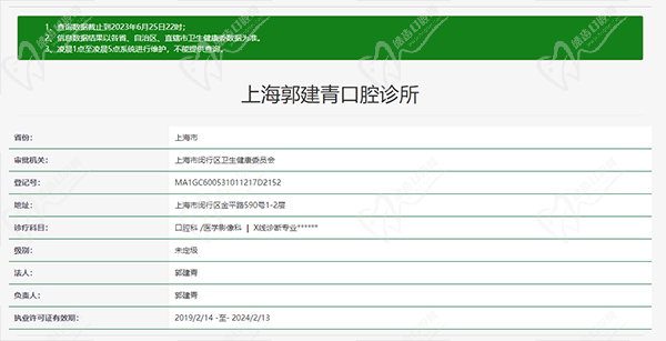 上海郭建青口腔诊所正规不