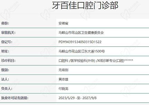 牙百佳口腔医院是正规的吗