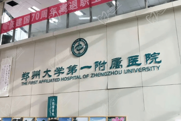 郑州大学一附院眼科